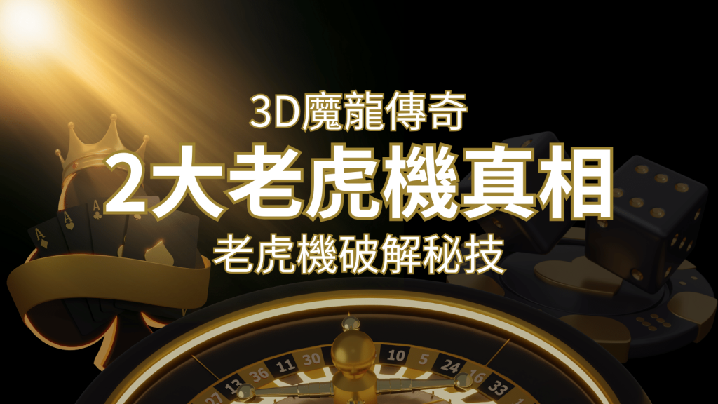 魔龍傳奇
