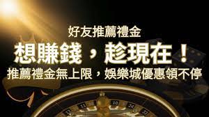 推薦好友禮金無上限，娛樂城優惠領不停！斜槓時代，想賺錢，趁現在！SN娛樂城