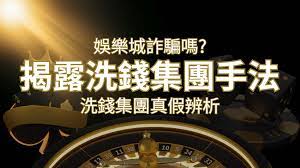 娛樂城詐騙