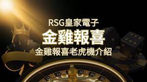金雞報喜